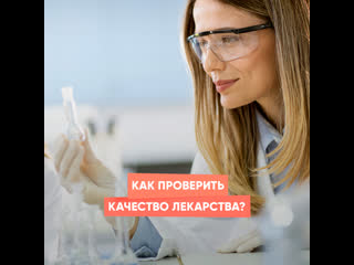 how to check the quality of the medicine?